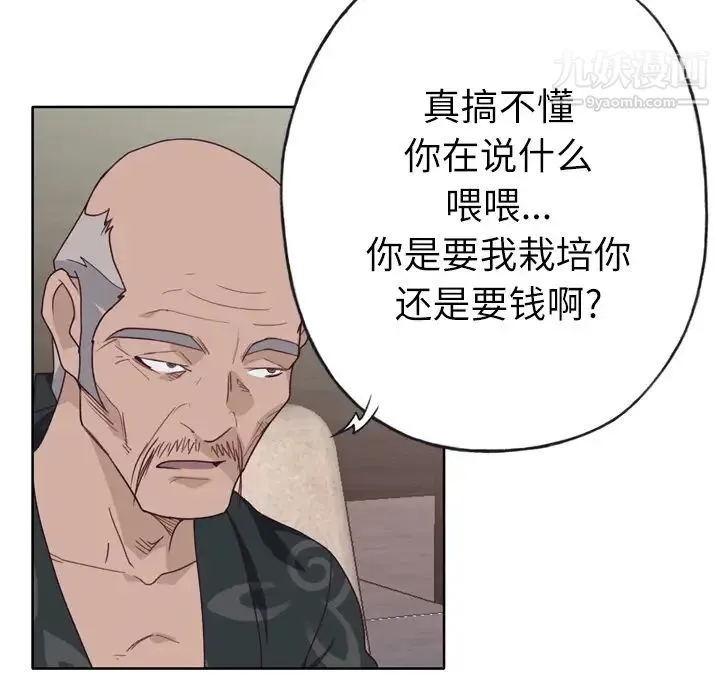 优质女人 第32话 第89页