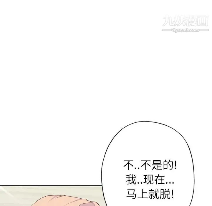 优质女人 第32话 第98页
