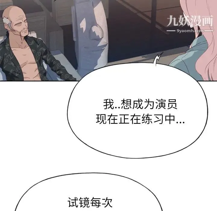 优质女人 第32话 第82页