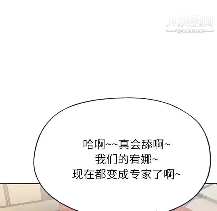 优质女人 第32话 第75页