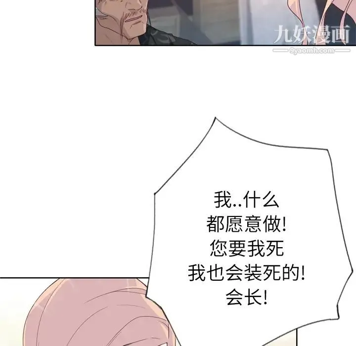 优质女人 第32话 第85页