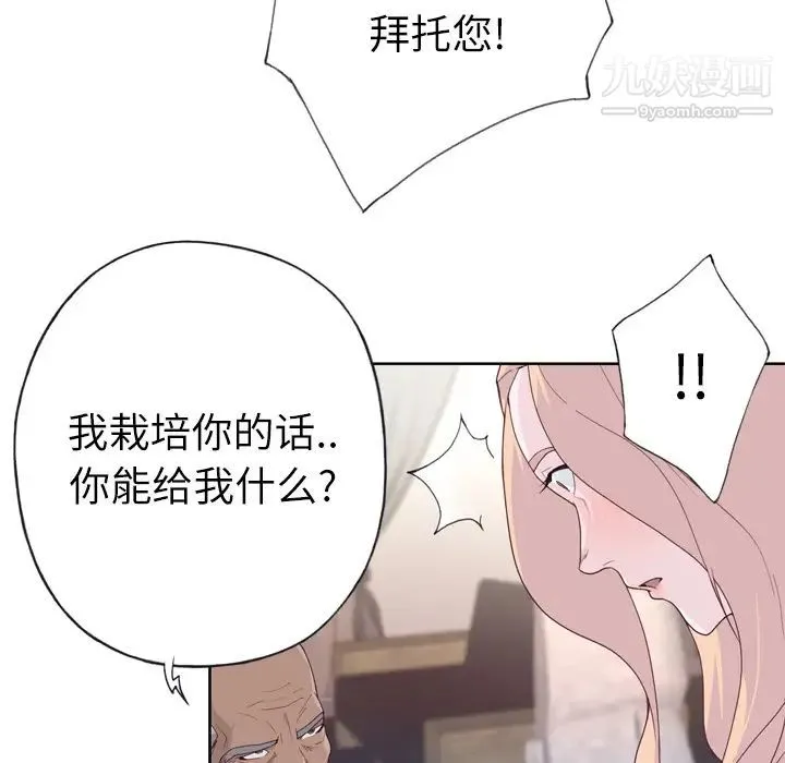 优质女人 第32话 第84页