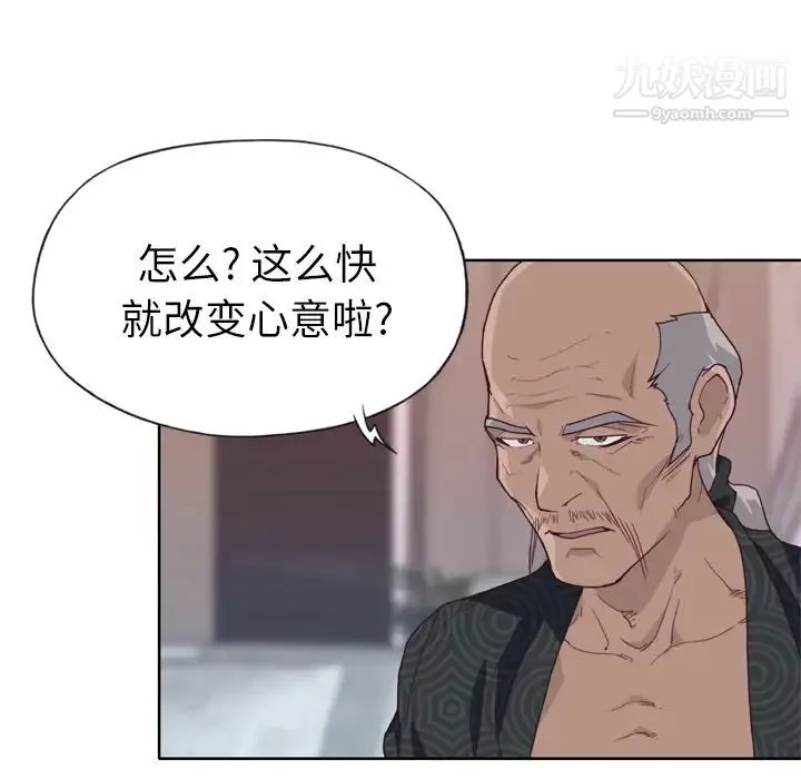 优质女人 第32话 第97页