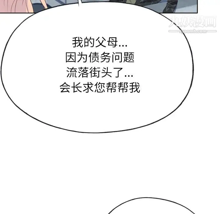 优质女人 第32话 第88页
