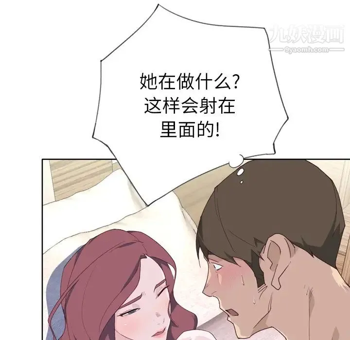 优质女人 第32话 第45页