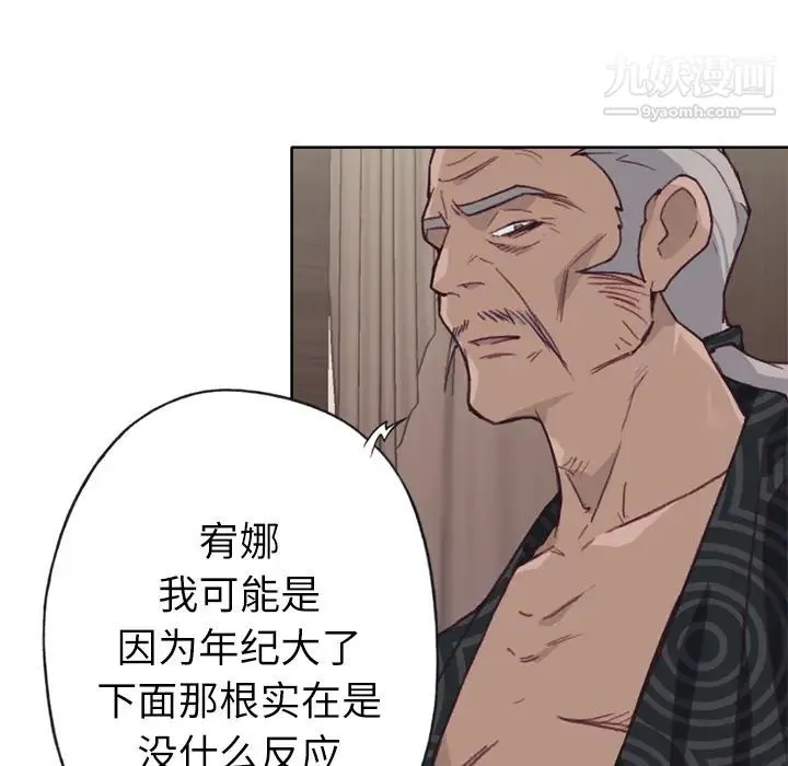 优质女人 第32话 第104页