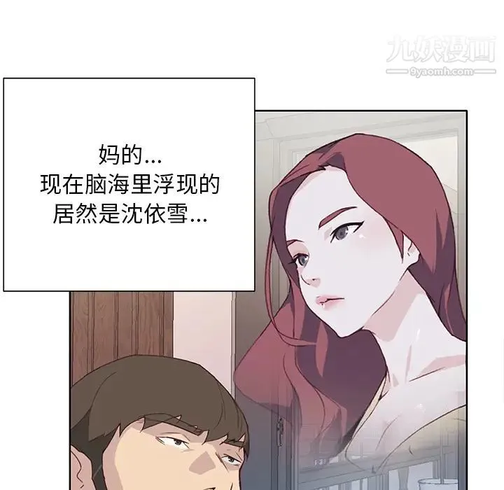 优质女人 第39话 第83页
