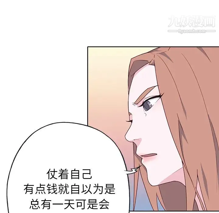优质女人 第39话 第71页