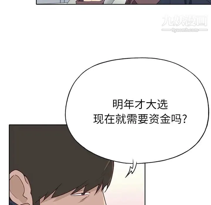 优质女人 第39话 第53页