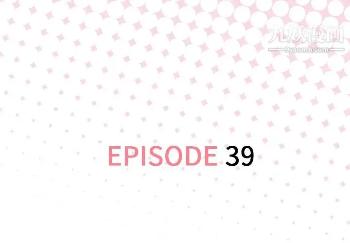 优质女人 第39话 第3页