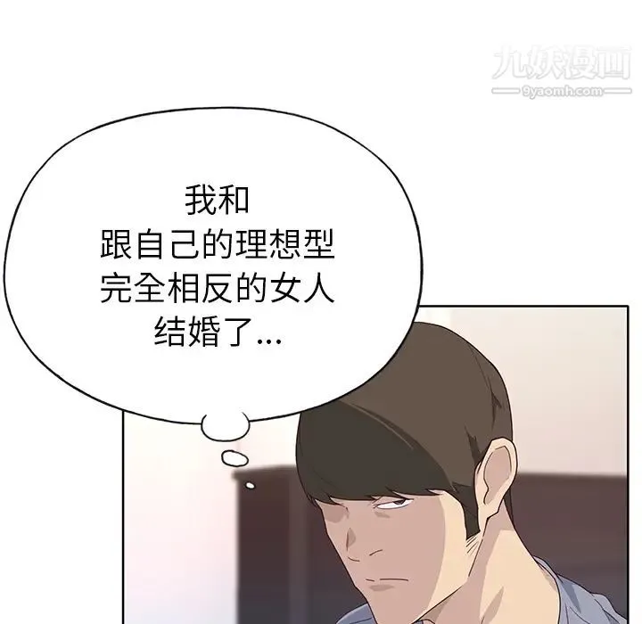 优质女人 第39话 第77页