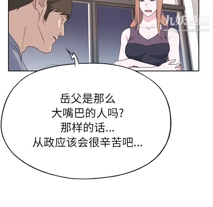 优质女人 第39话 第70页