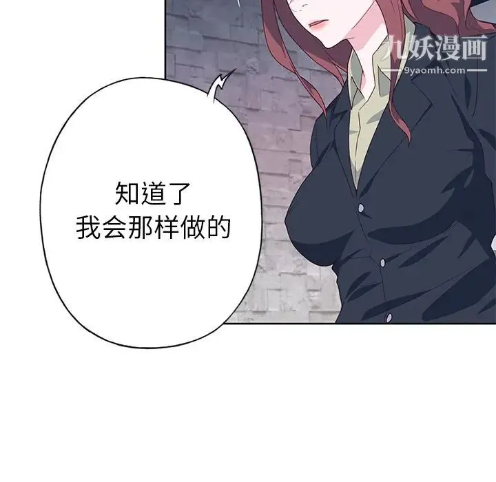 优质女人 第39话 第22页