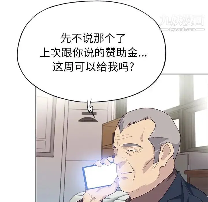 优质女人 第39话 第52页