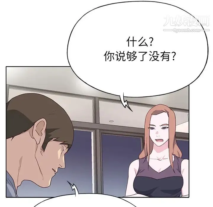 优质女人 第39话 第74页