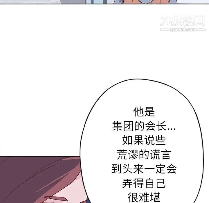 优质女人 第39话 第8页