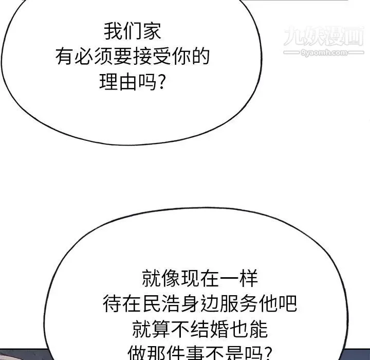 优质女人 第39话 第18页