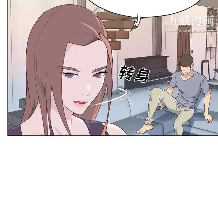 优质女人 第39话 第76页
