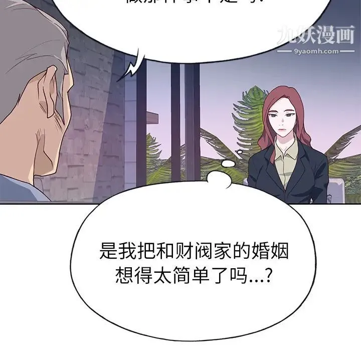 优质女人 第39话 第19页