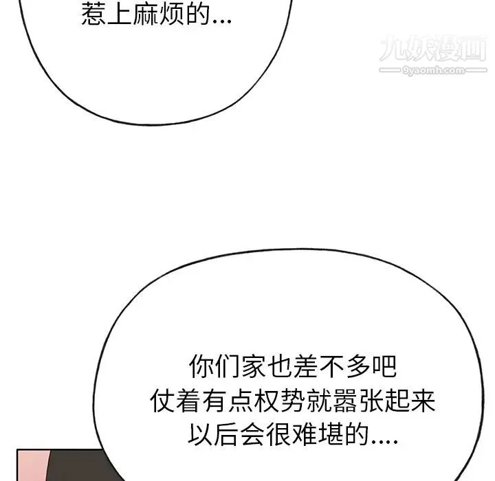 优质女人 第39话 第72页