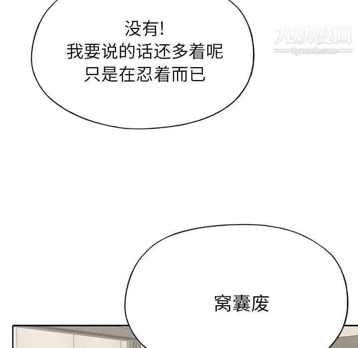 优质女人 第39话 第75页