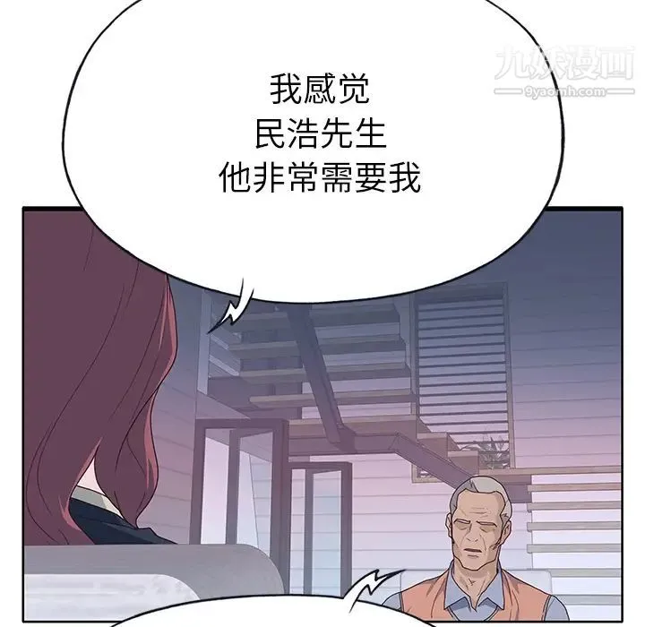 优质女人 第39话 第14页