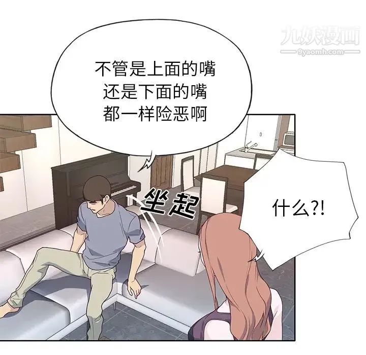 优质女人 第39话 第68页