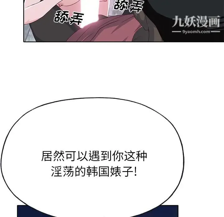优质女人 第39话 第109页