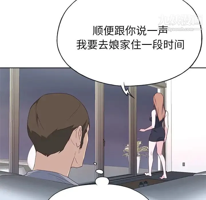 优质女人 第39话 第80页