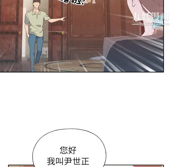优质女人 第5话 第97页