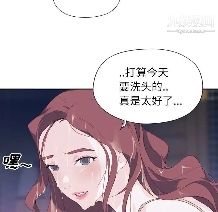 优质女人 第5话 第10页
