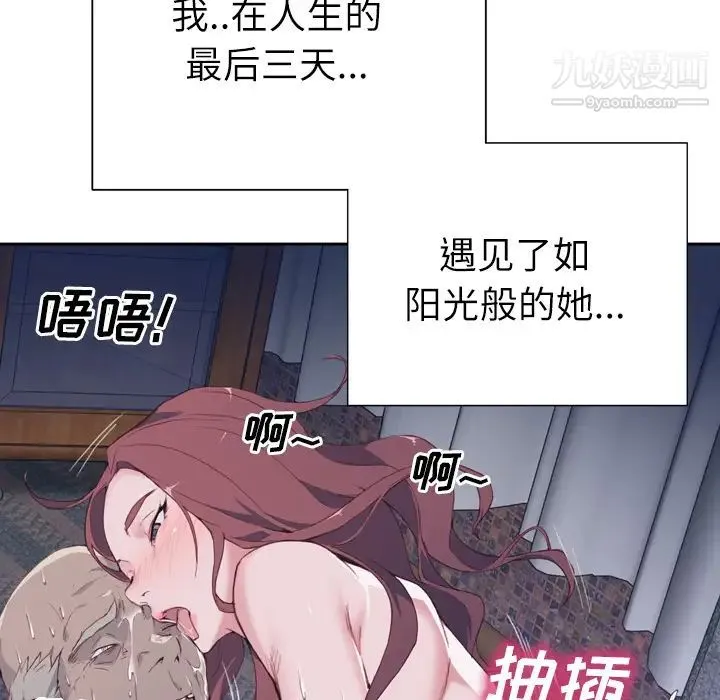 优质女人 第5话 第68页