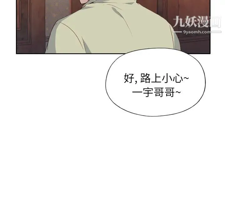 优质女人 第5话 第111页