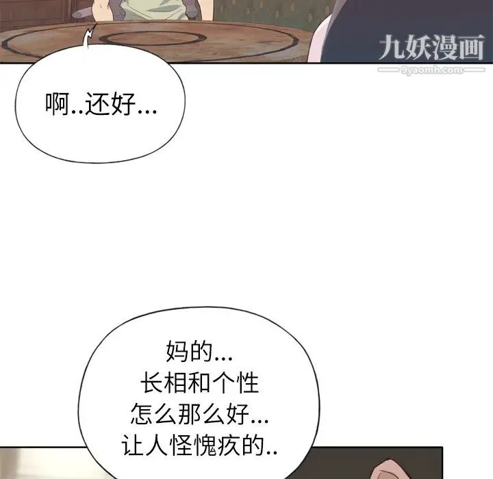 优质女人 第5话 第100页