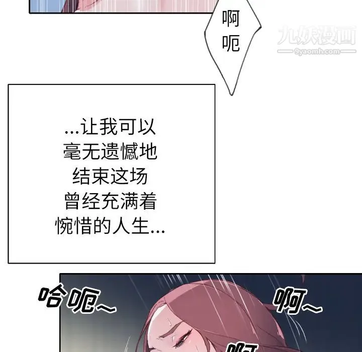 优质女人 第5话 第73页