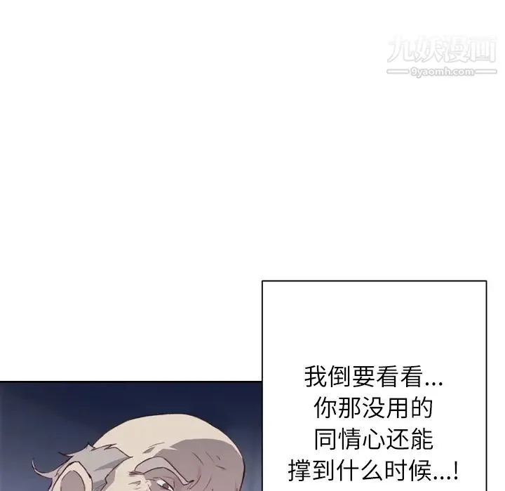 优质女人 第5话 第8页