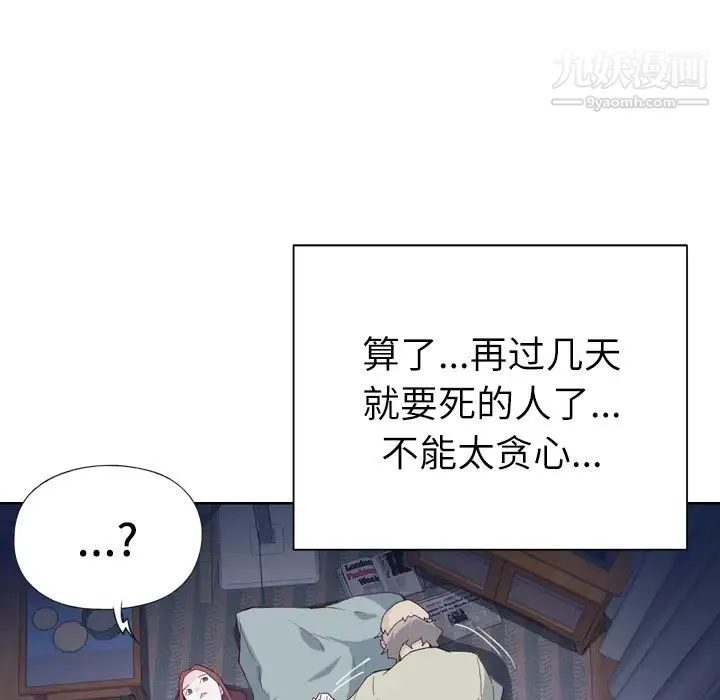 优质女人 第5话 第50页