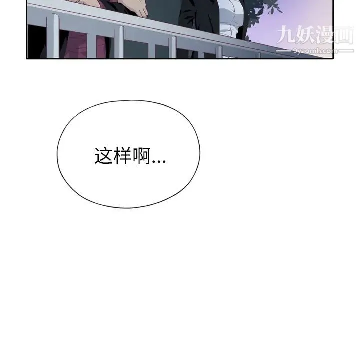 优质女人 第5话 第88页