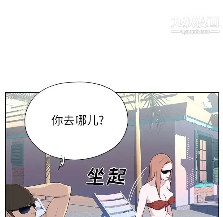 优质女人 第37话 第65页