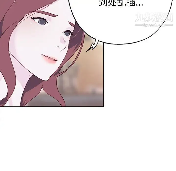 优质女人 第37话 第43页