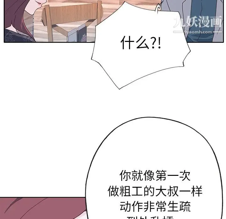 优质女人 第37话 第42页