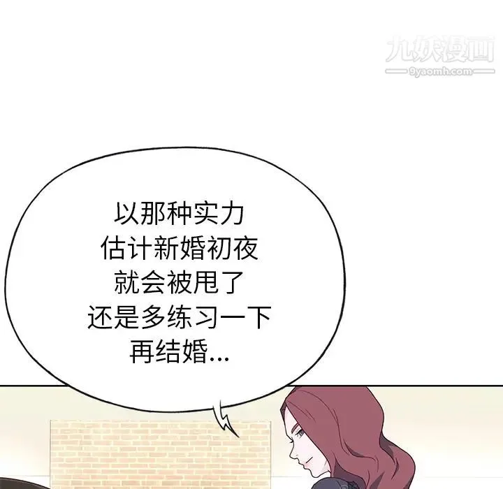 优质女人 第37话 第45页