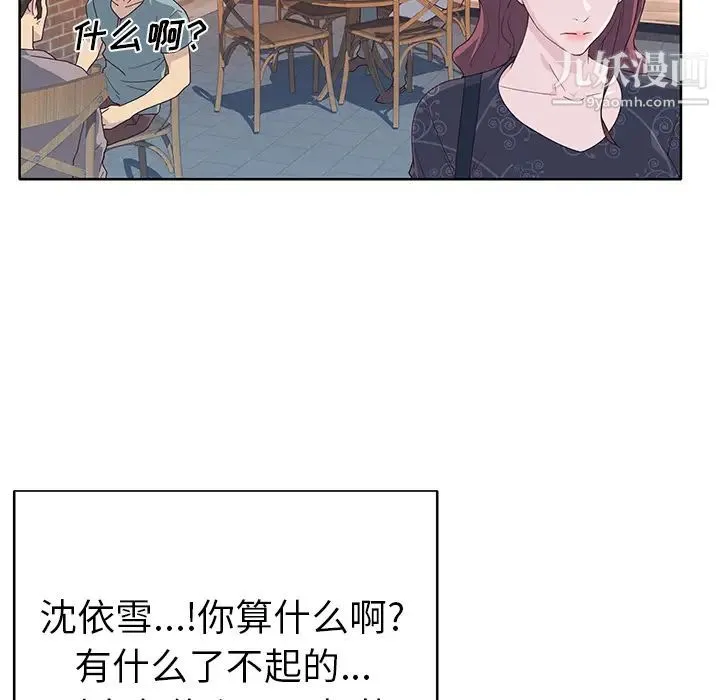 优质女人 第37话 第48页