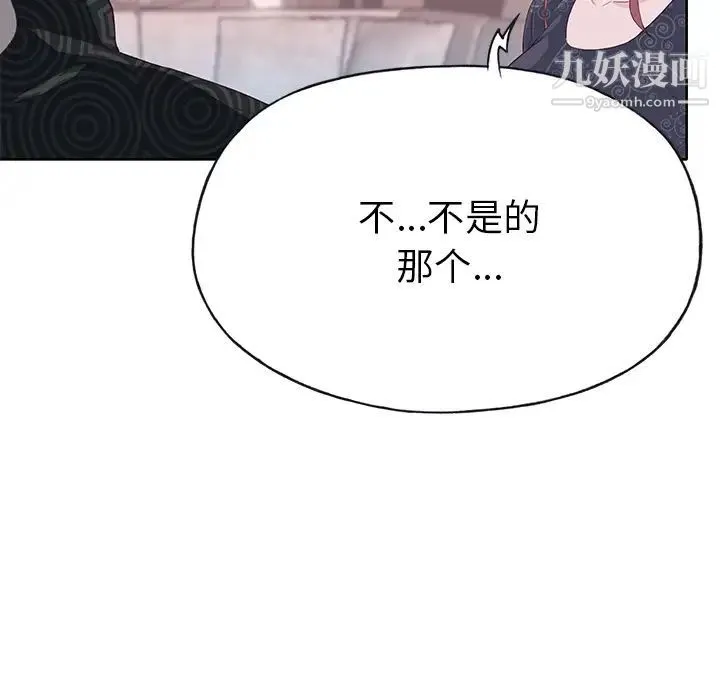 优质女人 第37话 第11页