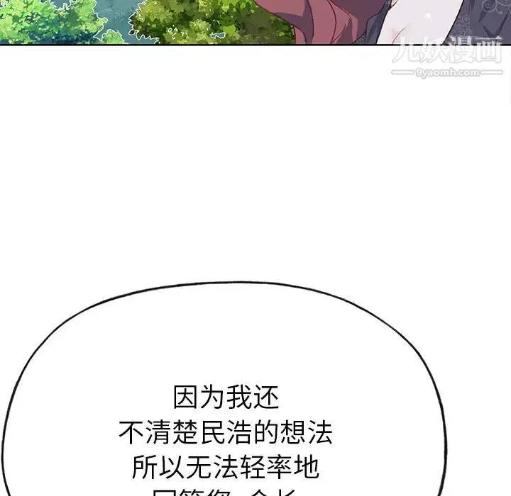 优质女人 第37话 第8页
