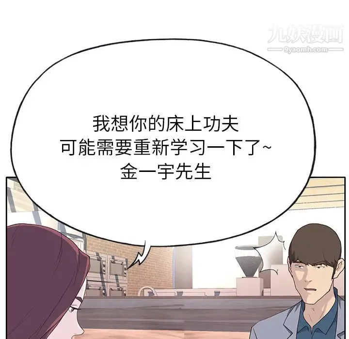 优质女人 第37话 第41页