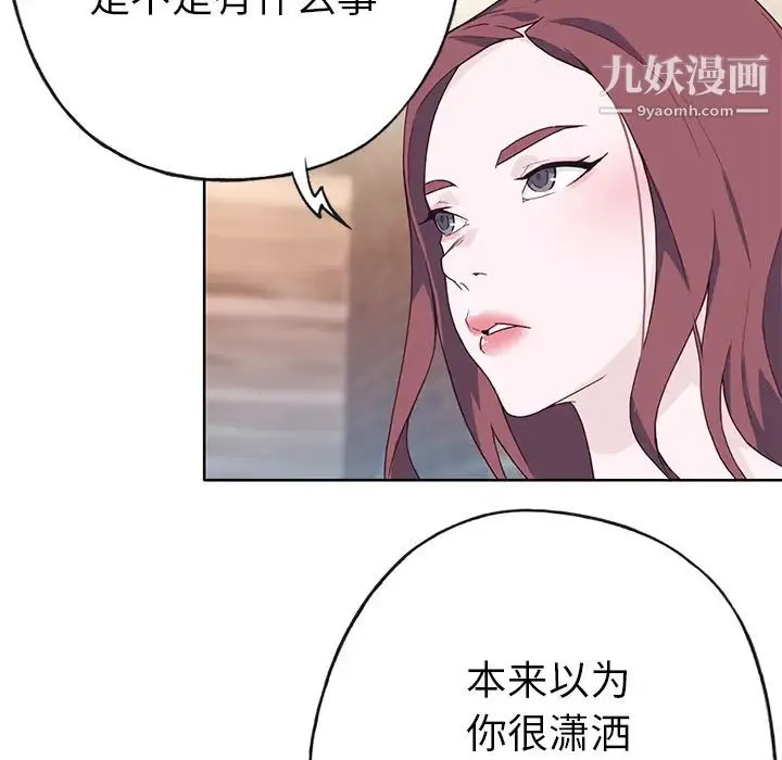 优质女人 第37话 第21页