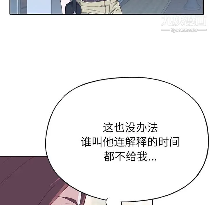 优质女人 第37话 第54页