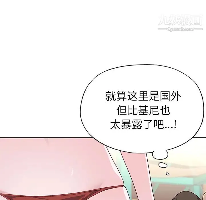 优质女人 第37话 第74页