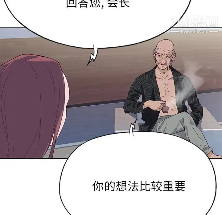 优质女人 第37话 第9页